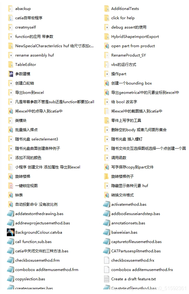 CATIA VBA 二次开发代码合集